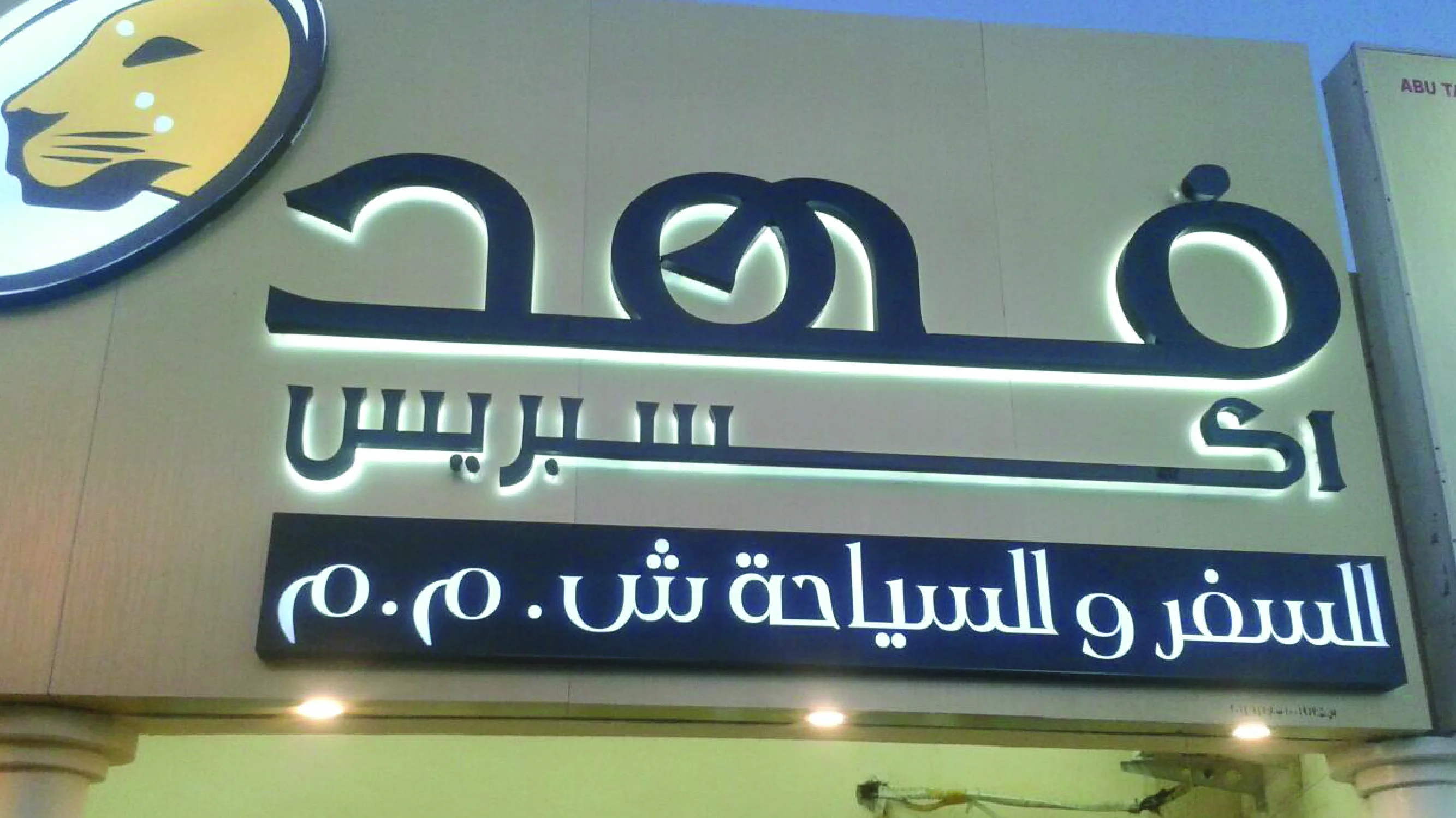LED sign board manufacturer Oman