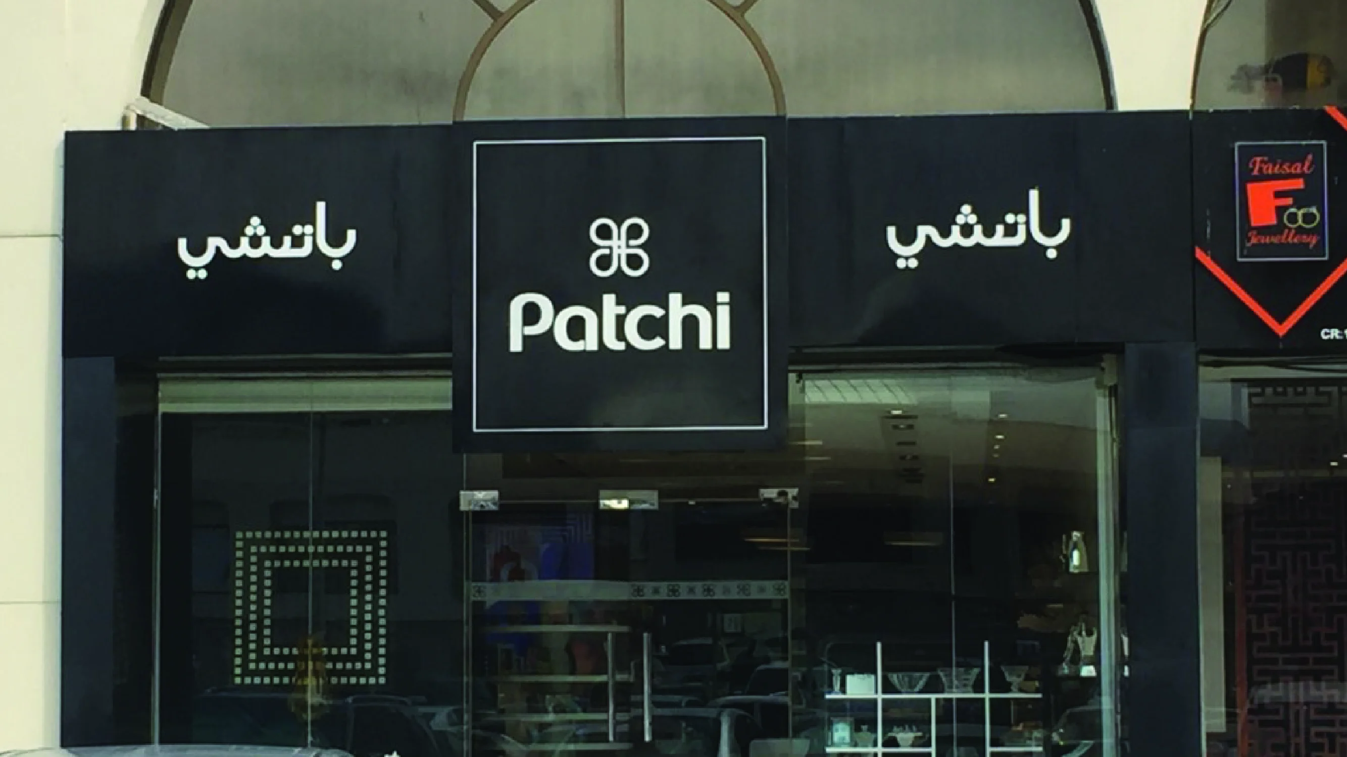 Patchi shop signage