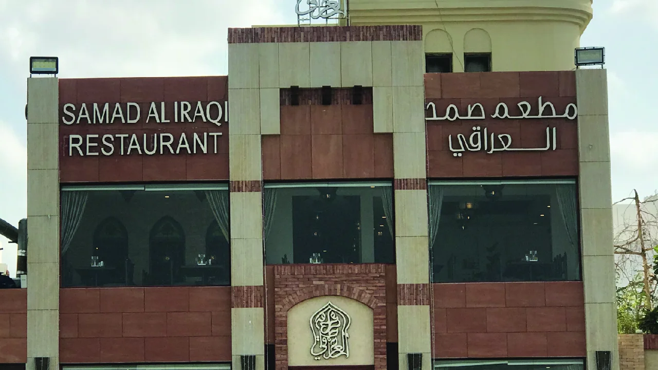 Samad Al Iraqi restaurant building
